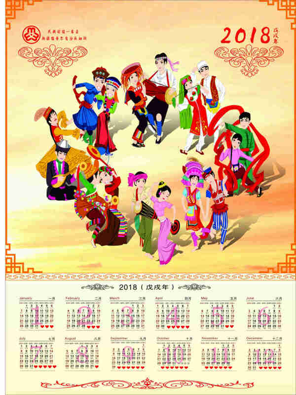 2018年年歷