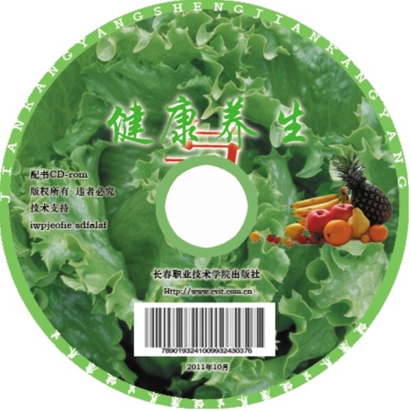 PS健康養(yǎng)生光盤(pán)分層素材