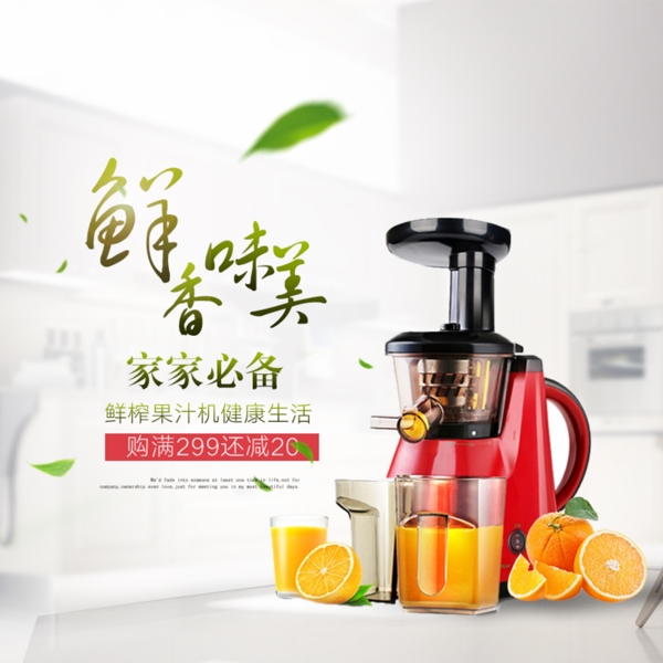 淘寶天貓榨汁機主圖