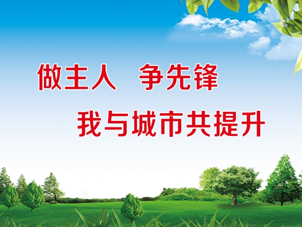 文明城市