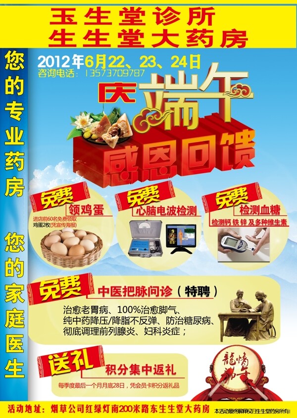 藥店dm單圖片