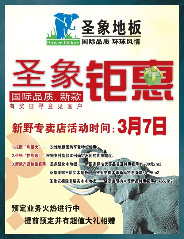 圣象地板圖片