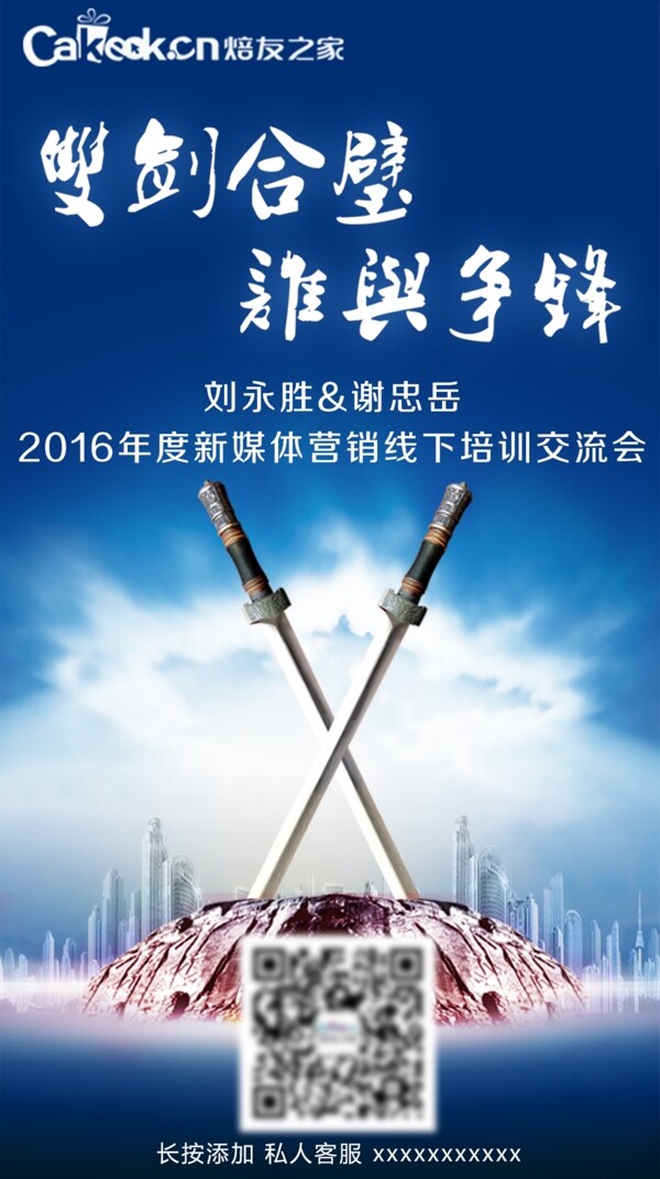 新媒體營銷交流會