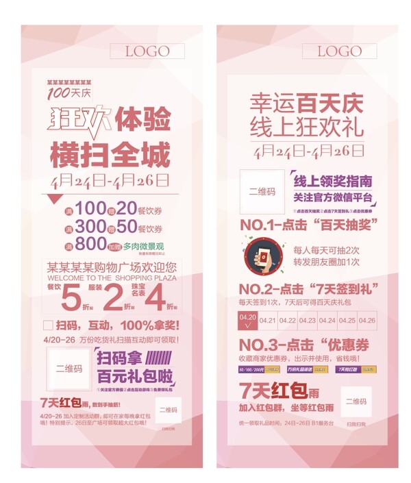 狂歡購物百天慶海報