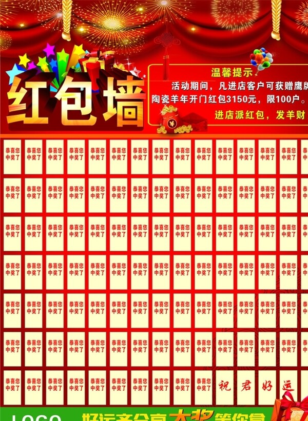 公司紅包墻