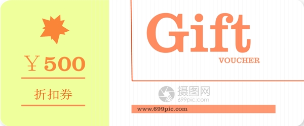 小清新通用優(yōu)惠券