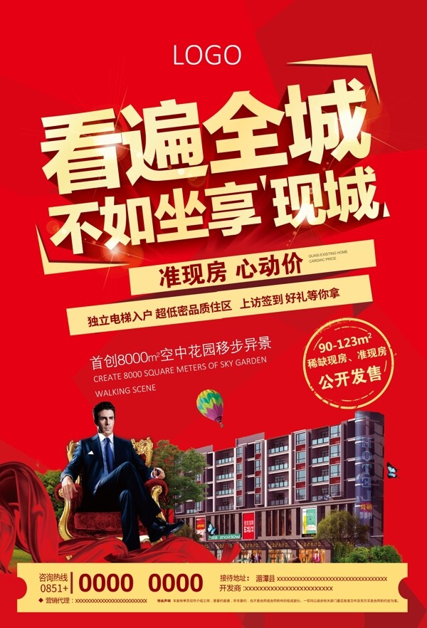 房地產(chǎn)海報