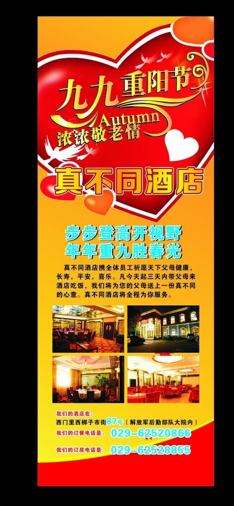 重陽展架