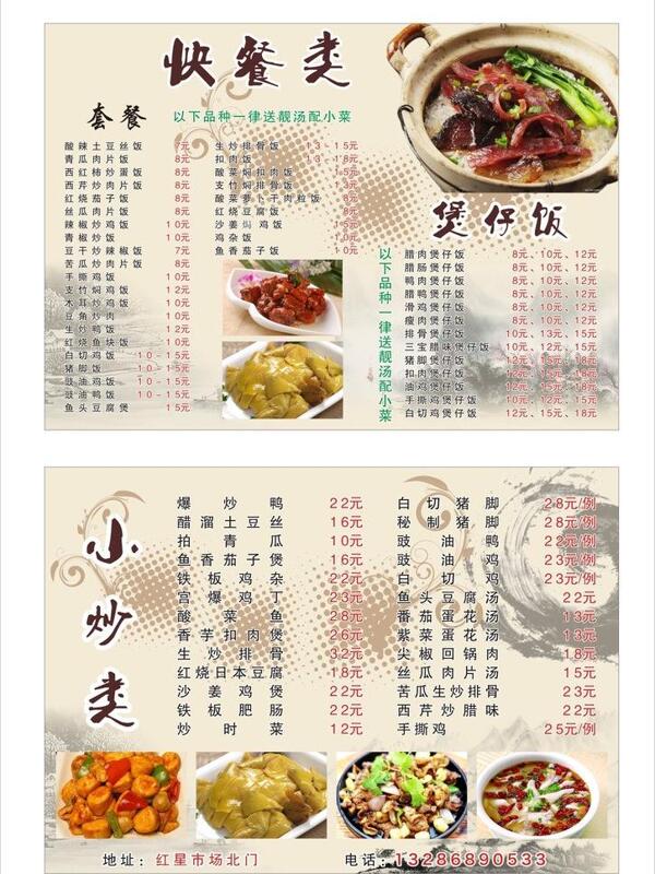 菜單價目表圖片