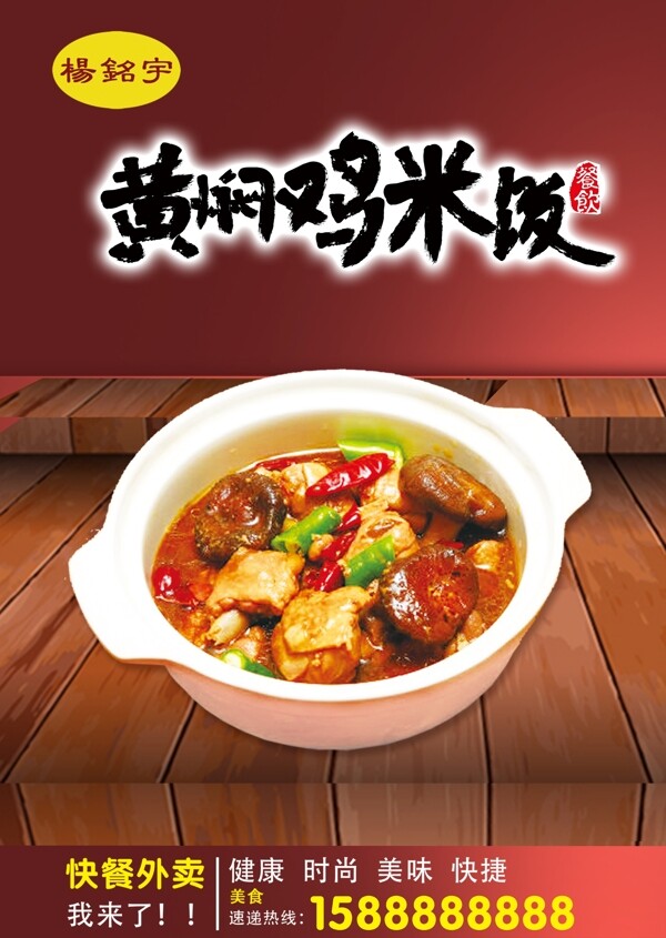 杨铭宇黄焖鸡米饭图片