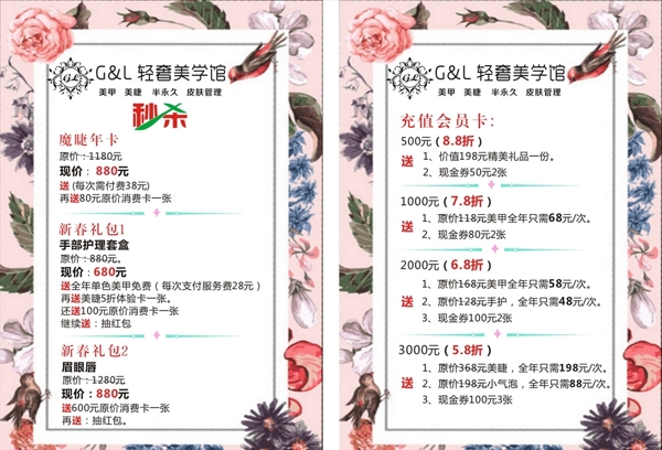 美容美甲臺(tái)卡