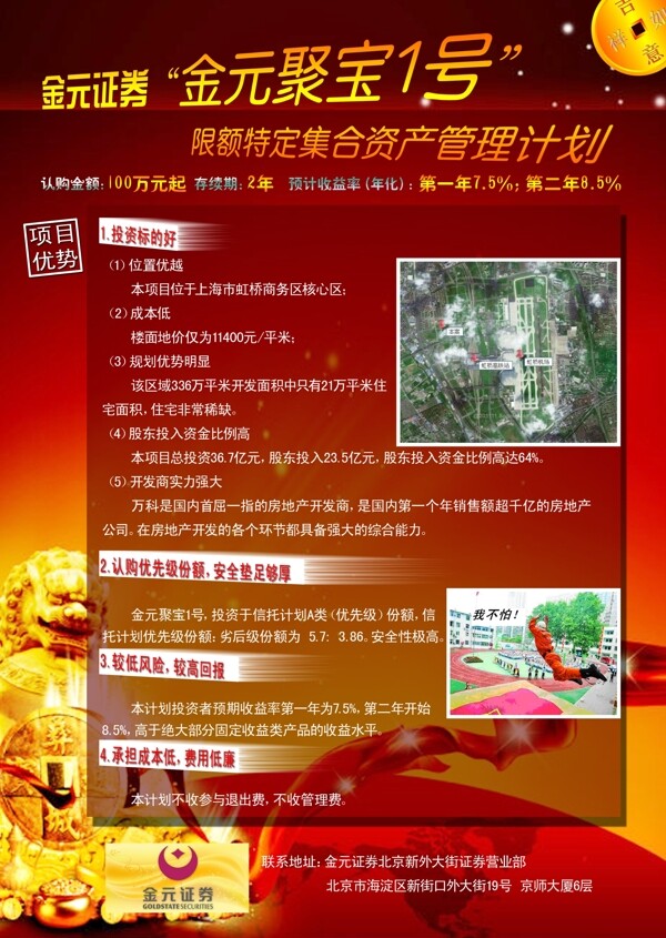 金元證券宣傳頁圖片