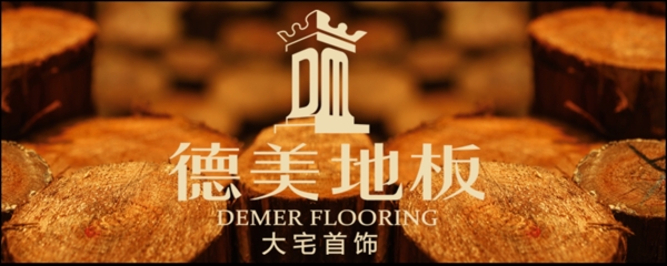 德美地板淘寶logo
