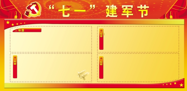 部隊(duì)展板圖片