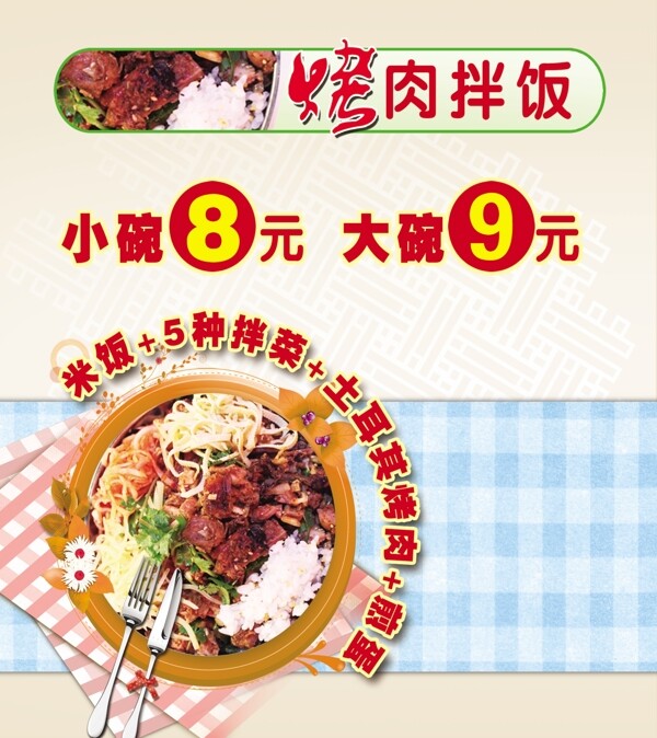 烤肉拌飯燈箱