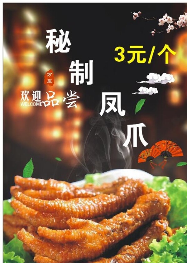 鳳爪