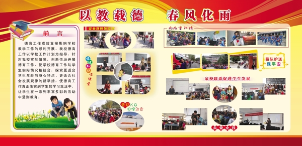 學(xué)校德育展板圖片