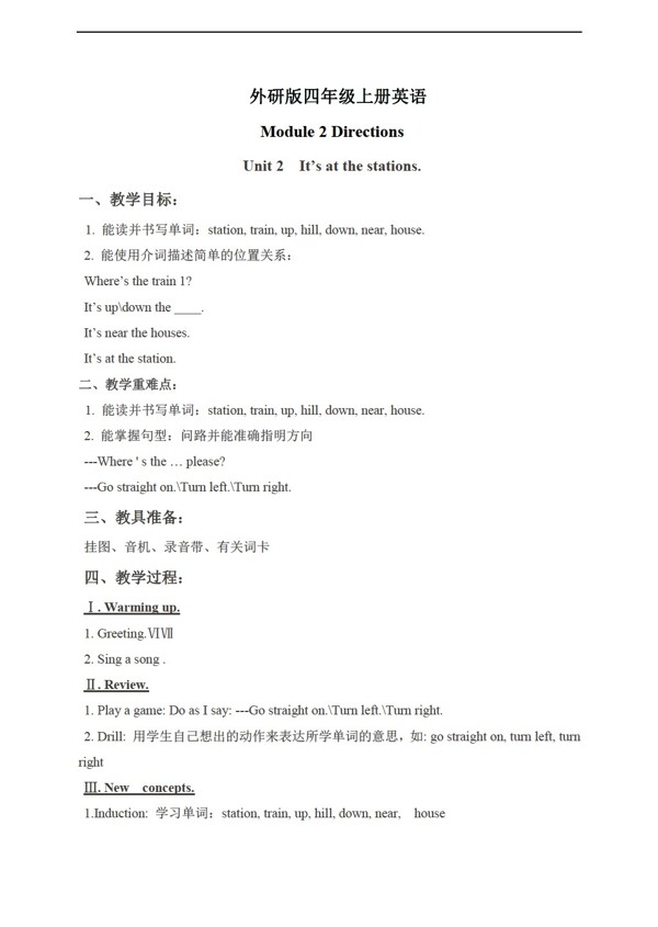 四年級上英語上冊教案module2unit2