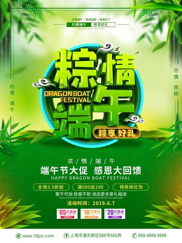 C4D創(chuàng)意立體字端午節(jié)促銷宣傳海報(bào)