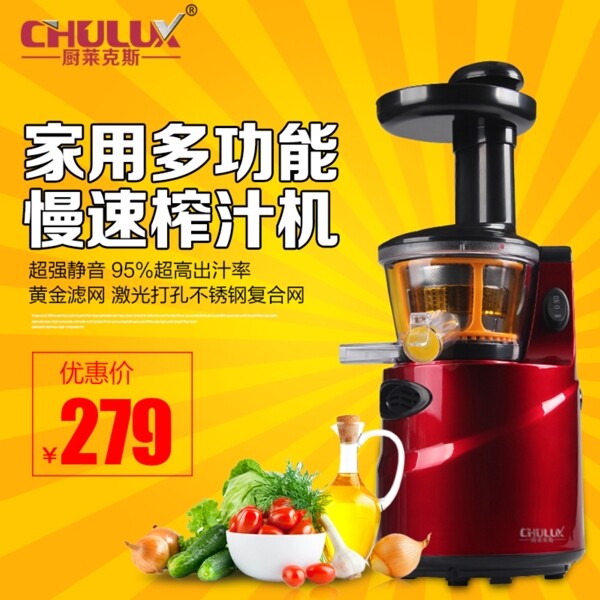 榨汁機(jī)主圖