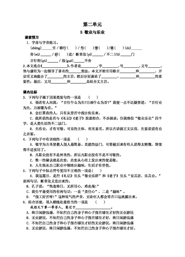 語文人教版5敬業(yè)與樂業(yè)