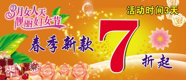 三八婦女節(jié)海報圖片