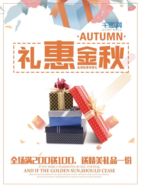 秋冬禮物促銷海報設計