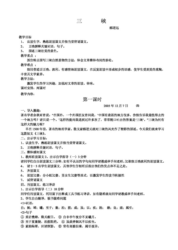 語文人教版三峽