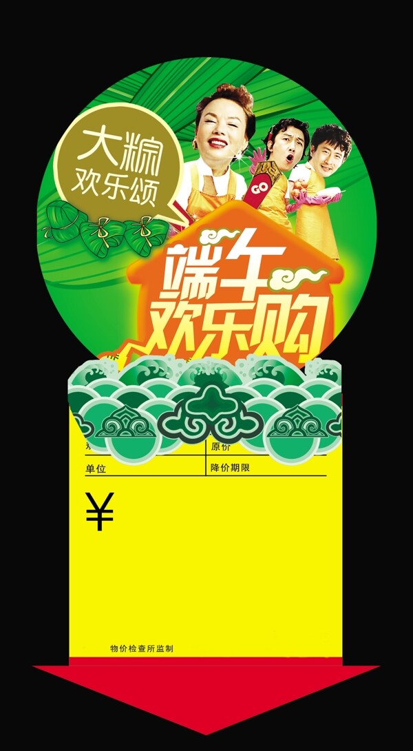 端午節(jié)促銷牌