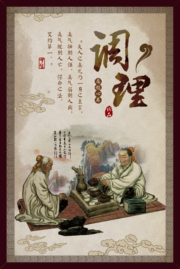中醫(yī)養(yǎng)生圖片