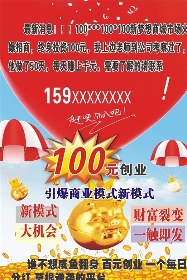 投資宣傳單