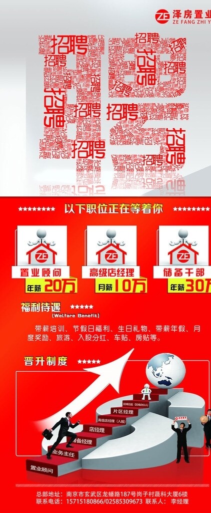 招聘X展架