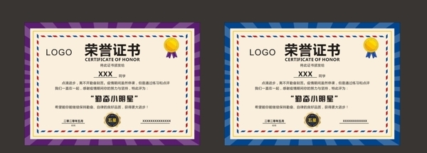 荣誉证书
