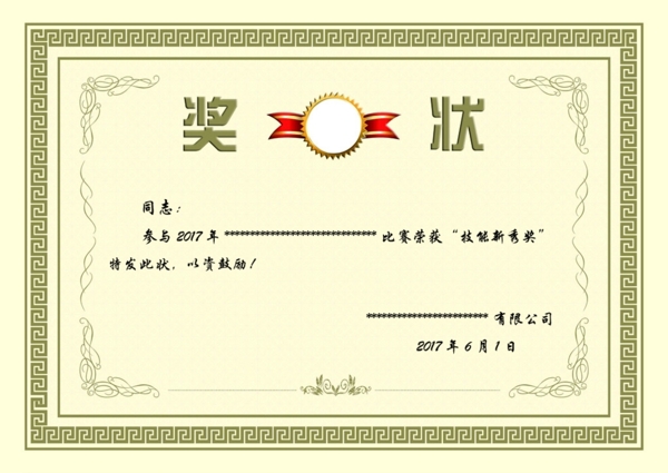 獎(jiǎng)狀及內(nèi)容