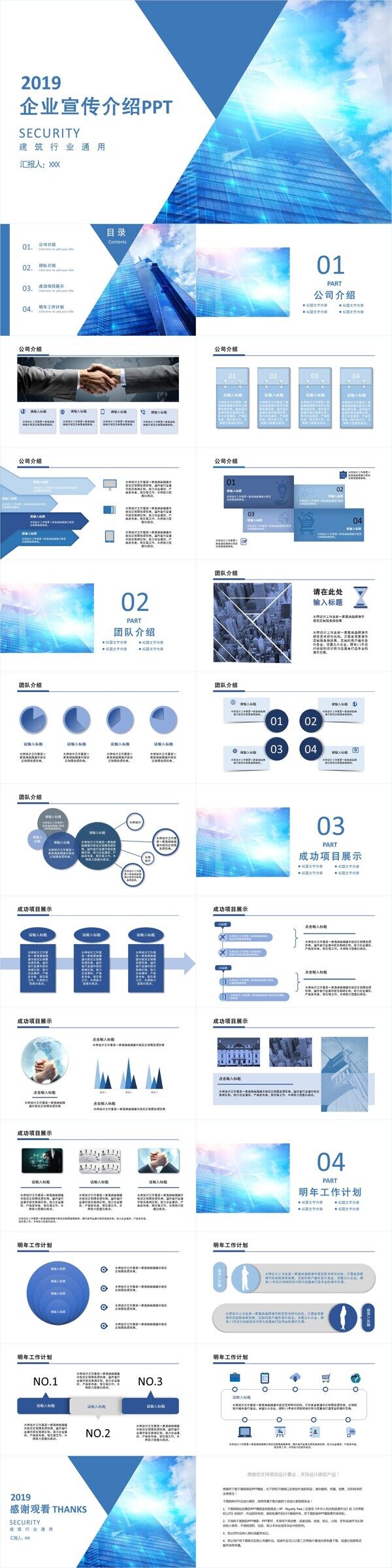 62簡約創(chuàng)意企業(yè)宣傳介紹PPT模板