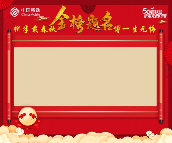 金榜题名