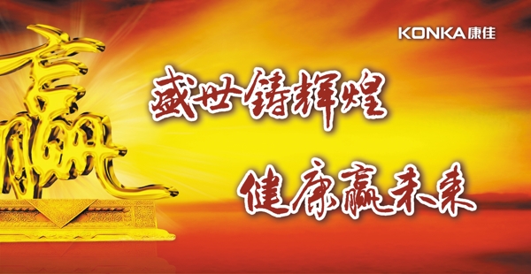 龍騰廣告平面廣告PSD分層素材源文件古典晚霞霞光盛世鑄輝煌健康贏未來