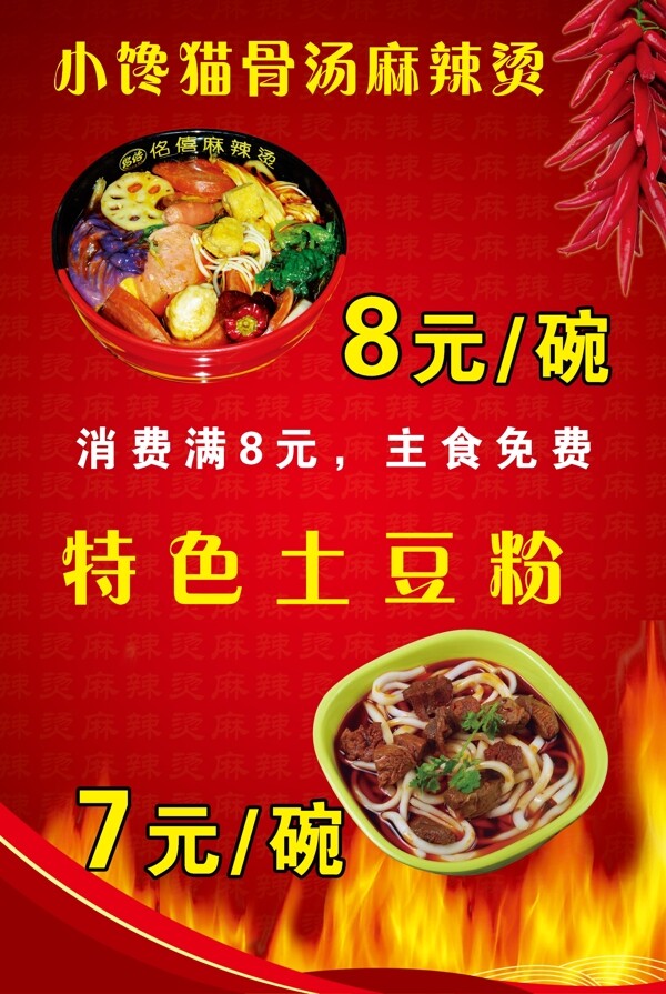 骨汤麻辣烫