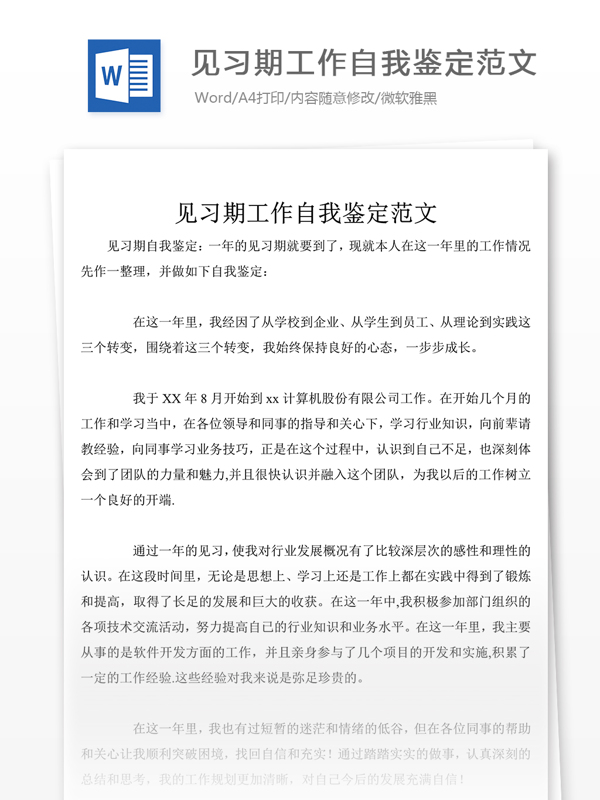 最近見習(xí)期工作自我評價范文