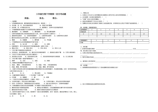 八年級(jí)下冊(cè)生物下冊(cè)單元綜合試題.