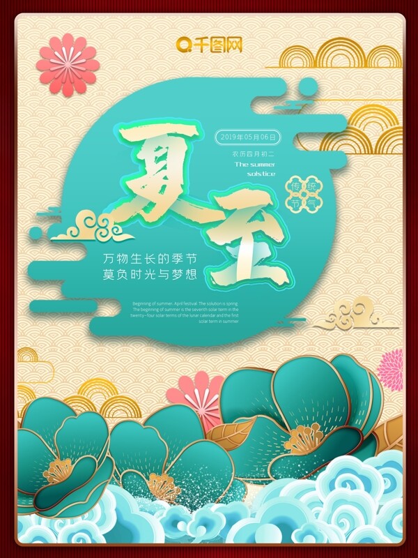 簡(jiǎn)約夏至節(jié)氣海報(bào)