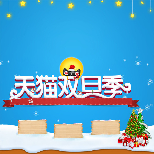 圣誕節(jié)元旦廣告
