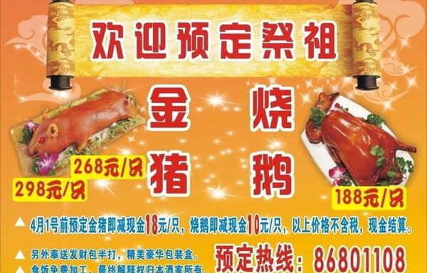 祭祖燒豬圖片