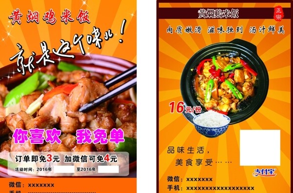黃燜雞米飯