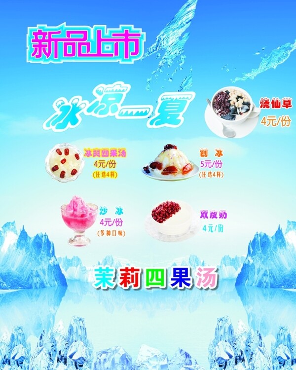 四果湯背景墻