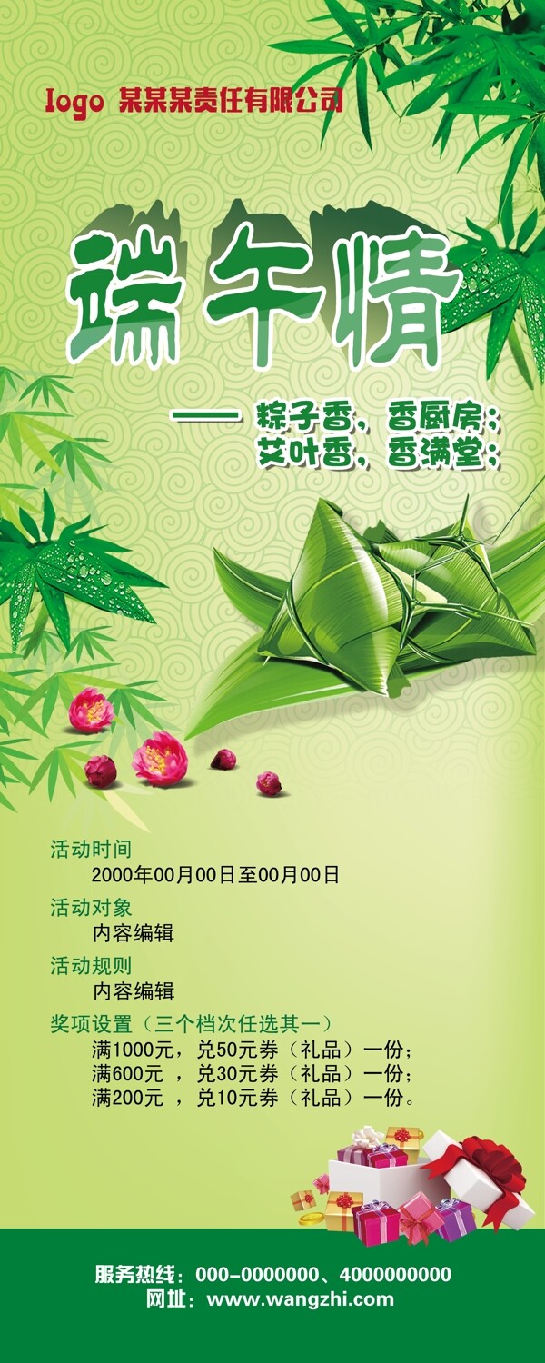 端午節(jié)