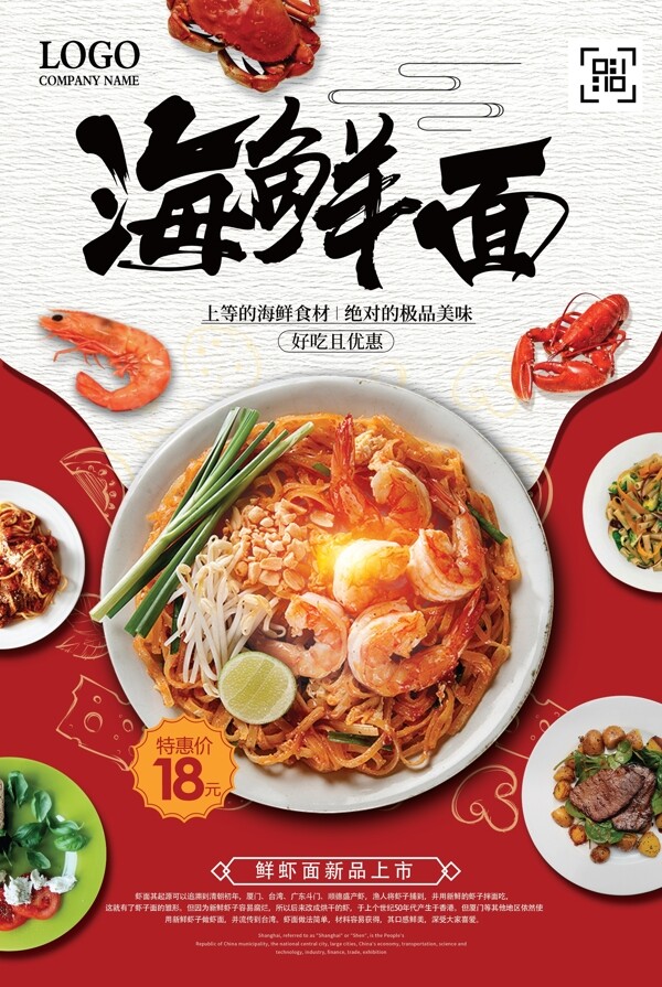時尚海鮮面特價餐飲美食海報