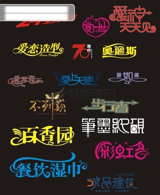字體素材
