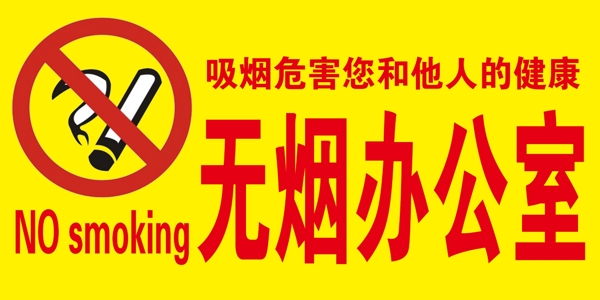 無煙辦公室124圖片