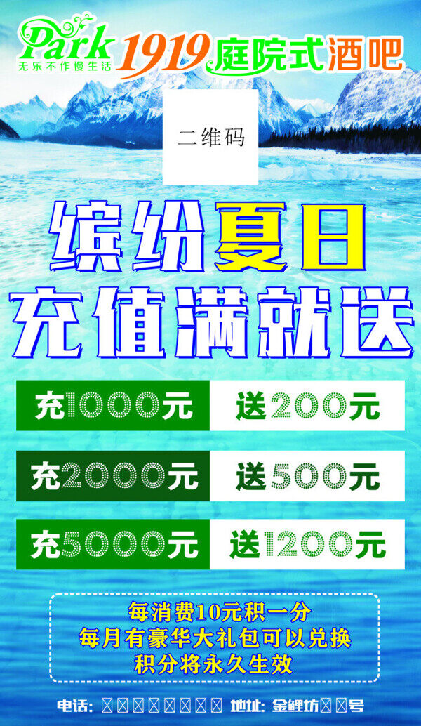 酒吧繽紛夏日充值滿就送